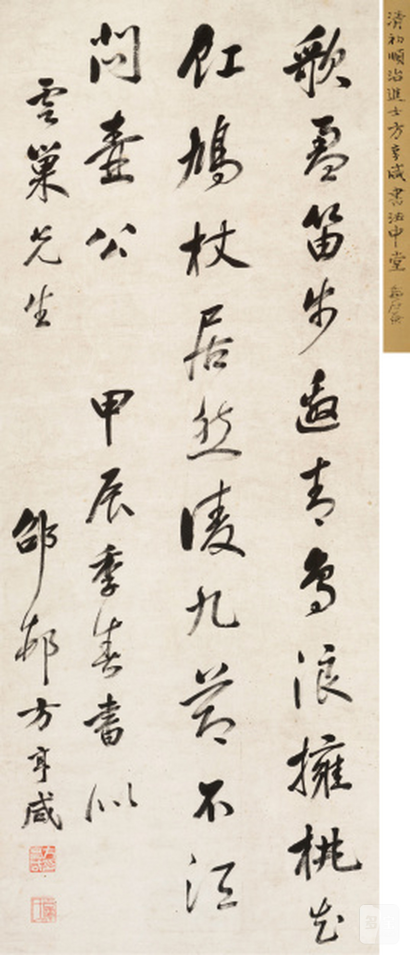 方亨咸（1620-1681） 行书自作诗 - 图1